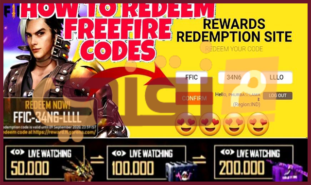 استبدال كودات فري فاير (شغالة 100%) Free Fire Redeem