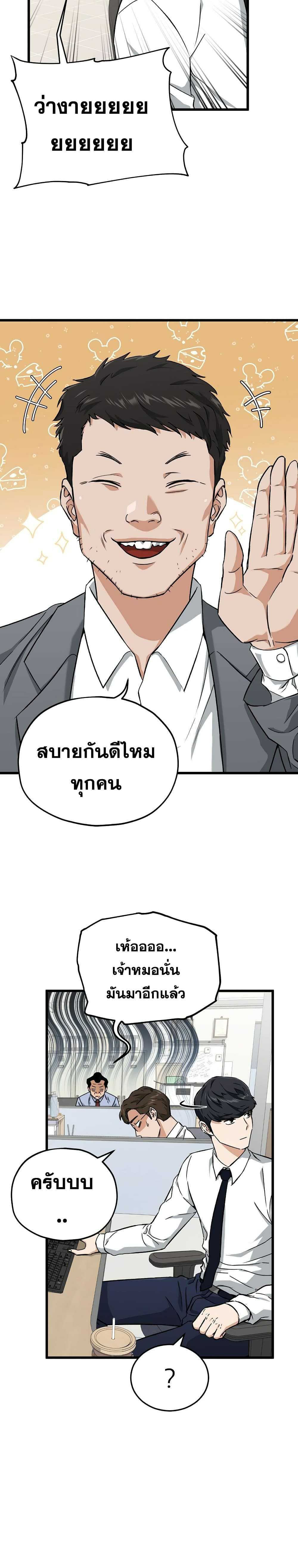 My Dad Is Too Strong - หน้า 12