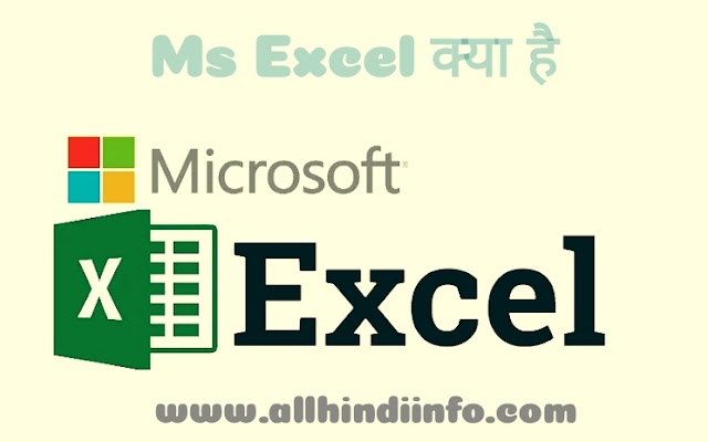 Ms Excel क्या है और कैसे open करे - How to start Ms Excel