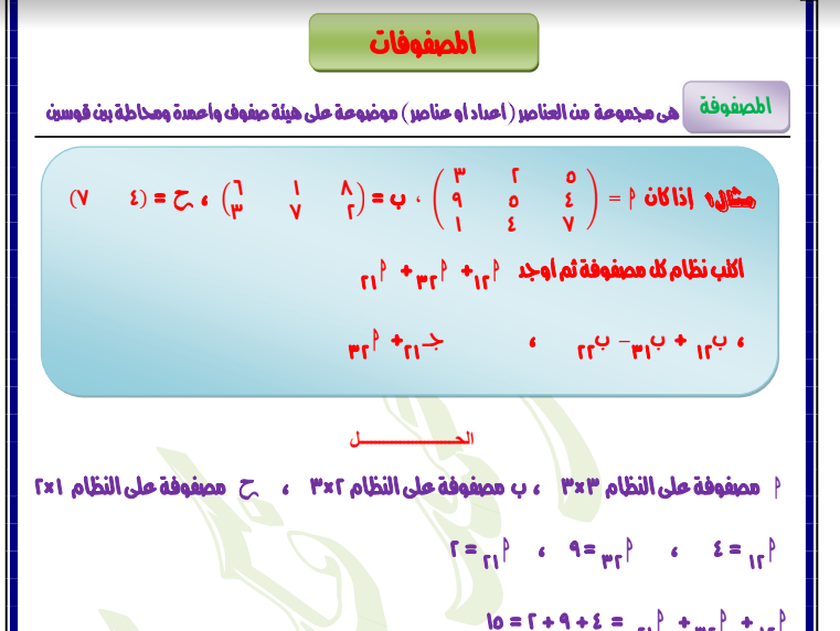 مذكرة شرح وتدريبات رياضيات للصف الاول الثانوى الفصل الدراسى الثانى