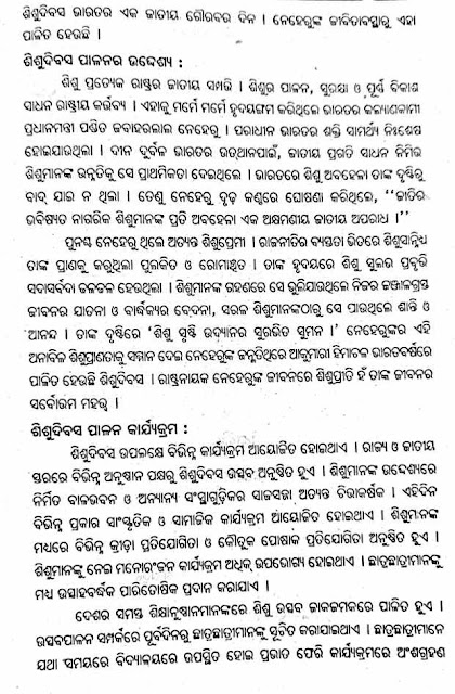 Children's Day Speech And Children's Day Essay in Odia Language pdf Odia Essay App  sisu divas sisu divas bhasana sisu div sisu divas in odia essay sisu divas debate in odia sisu divas bengali sisu diversity sisu divas date 2021 children's day in odia children's day essay in odia children's day speech in odia language pdf children's day speech in odia pdf children's day quotes in odia children's day odia song Children's Day speech in odia language pdf Odia essay pdf Odia essay on covid 19 in odia language Odia essay For Class 2 Online sikhya Odia Essay Odia essay website children's day Sunday, 14 November 2021 children's day children's day speech children's day drawing children's day speech in english children's day speech in english 2021 children's day quotes children's day essay children's day 2021