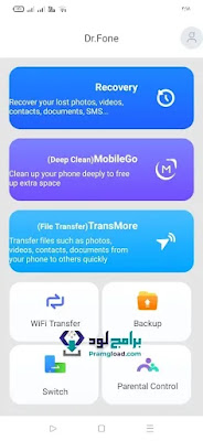 تحميل برنامج دكتور فون للاندرويد