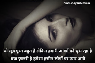 Teri Aankhen Shayari in Hindi