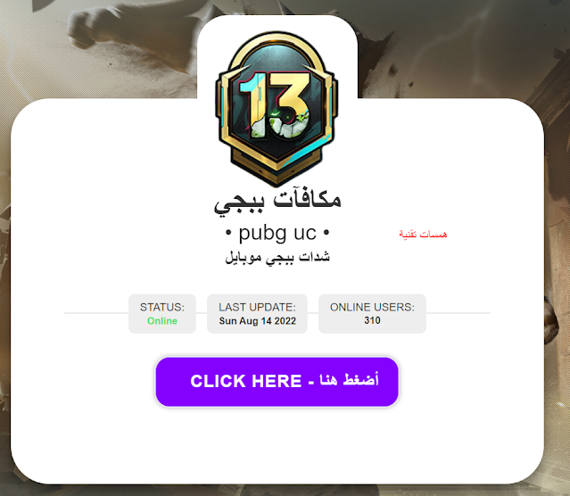 ما هو موقع مكآفات ببجي  pubgg.ml شحن الرويال باس والشدات