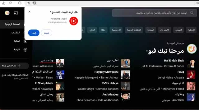 تطبيق يوتيوب للموسيقى على متصفح كروم