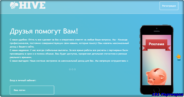 XHIVE - wap-click партнерка, превращающая мобильный трафик в реальные деньги