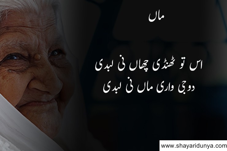Top 15 Famous Mother Poetry in Urdu  |  Maa Poetry in Urdu  |  Maa Shayari Urdu  | Maa Poetry Status