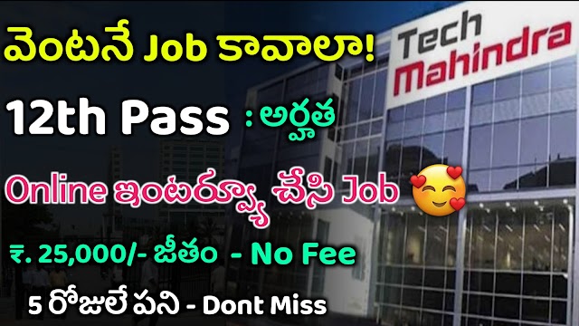 Tech Mahindra Recruitment 2022 | Latest jobs | IT Jobs | Work from Home jobs 2022