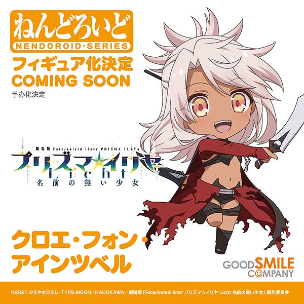Fate/kaleid liner Prisma☆Illya - Nendoroid Chloe von Einzbern (Good Smile Company)