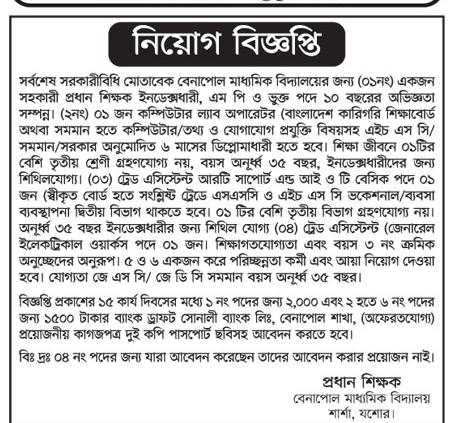 Today Newspaper published Job News 04 March 2022 - আজকের পত্রিকায় প্রকাশিত চাকরির খবর ০৪ মার্চ ২০২২ - দৈনিক পত্রিকায় প্রকাশিত চাকরির খবর ০৪-০৩-২০২২ - আজকের চাকরির খবর ২০২২ - চাকরির খবর ২০২২ - দৈনিক চাকরির খবর ২০২২ - Chakrir Khobor 2022 - Job circular 2022