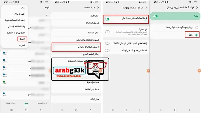 طريقة نطق اسم المتصل بدون برامج باللغة العربية