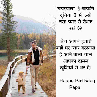 Happy Birthday Papa ji