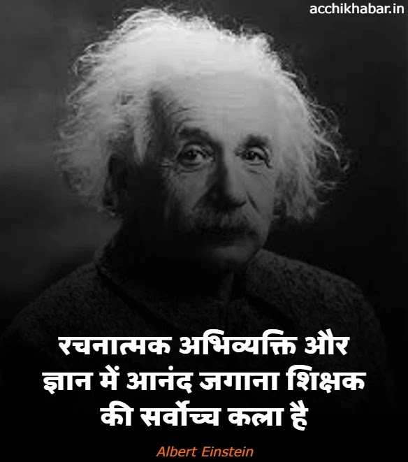 Albert Einstein Thought In Hindi