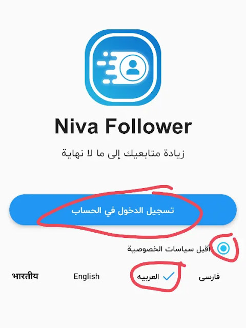 تحميل برنامج niva follower لزيادة متابعين انستقرام