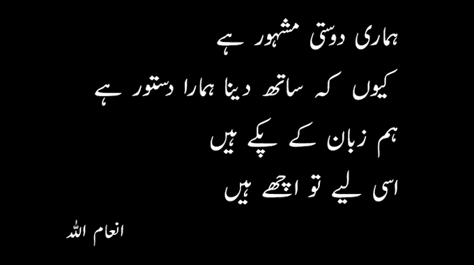 True Friendship Poetry In Urdu 