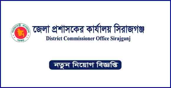 Sirajganj Jela Proshashok Job Circular 2023 - সিরাজগঞ্জ জেলা প্রশাসকের কার্যালয়ে নিয়োগ বিজ্ঞপ্তি ২০২৩ - জেলা প্রশাসকের কার্যালয়ে নিয়োগ বিজ্ঞপ্তি ২০২৩ - District Commissioner Office Job Circular 2023 - Job Circular 2023