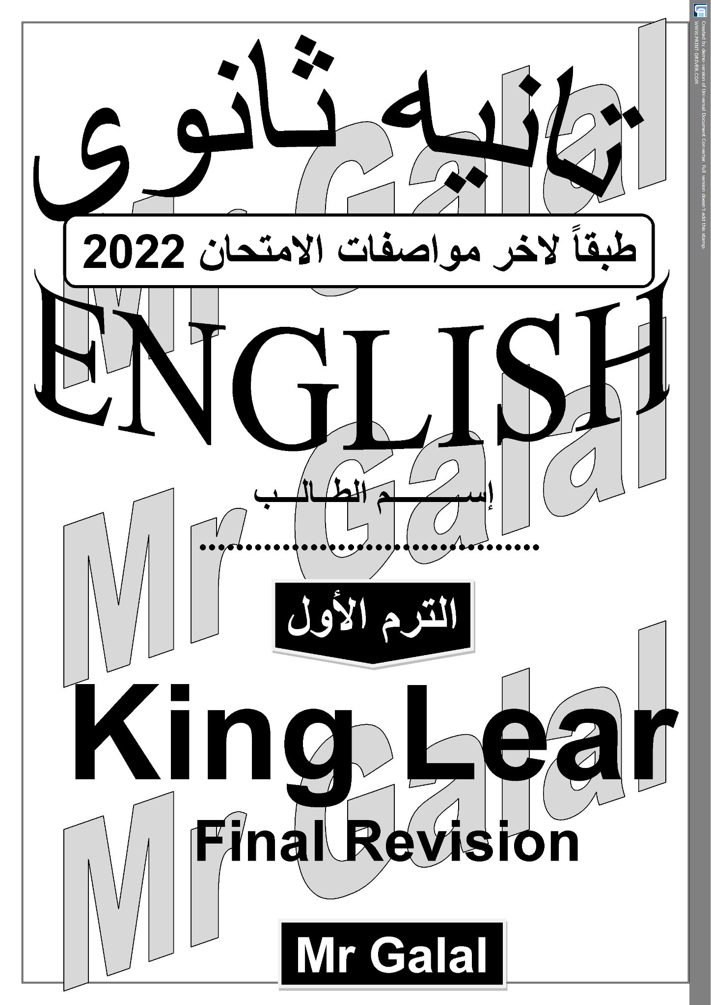 مراجعة نهائية قصة King Lear انجليزى (عام - أزهر) الصف الثانى الثانوى الترم الأول 2022 مستر جلال حسانين