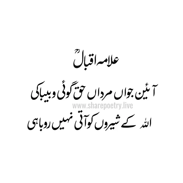 allama iqbal poetry in urdu