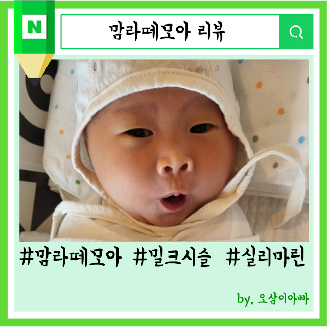 맘라떼모아 리뷰