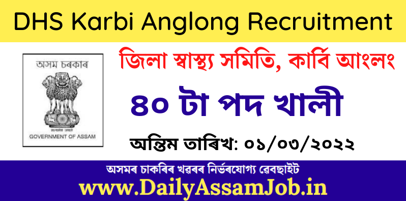 DHS Karbi Anglong Recruitment 2022 - Apply for 40 Vacancy