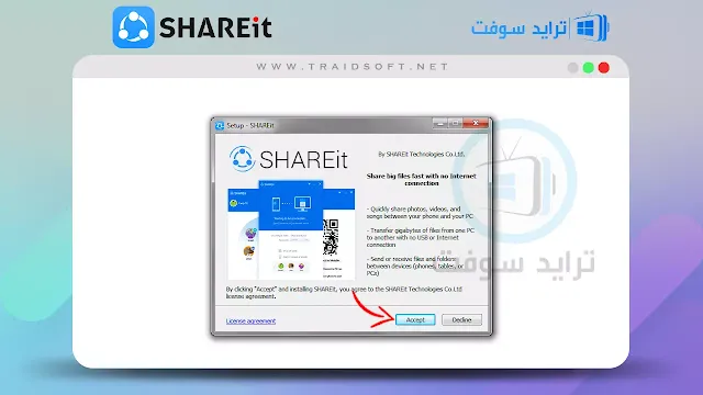 تحميل shareit للكمبيوتر