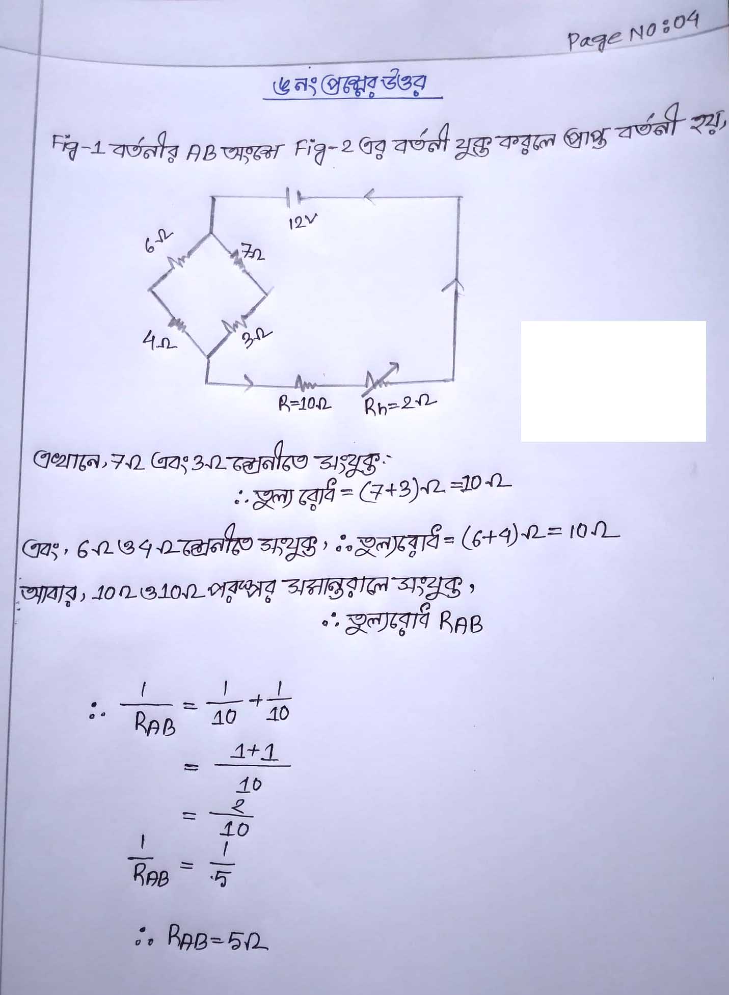 HSC Physics Assignment Answer 2022 13th Week