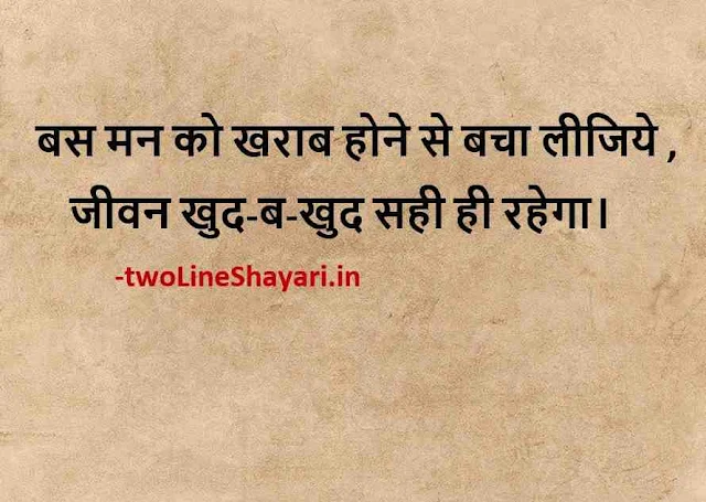 good quotes images in hindi, good quotes photos