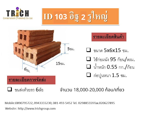 ราคาอิฐมอญ ราคาอิฐแดง 2565