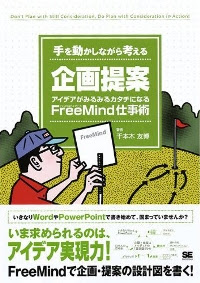 FreeMind活用ガイド