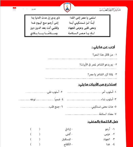 حمل مذكرة النزهة في اللغة العربية للصف الرابع الابتدائي
