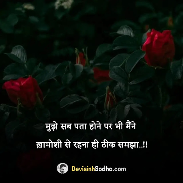 khamoshi status in hindi for whatsapp, khamoshi shayari in hindi with images, best khamoshi quotes in hindi, khamoshi captions in hindi for instagram, खामोशी शायरी 2 लाइन, खामोशी शायरी attitude, जिंदगी खामोशी शायरी, बेवजह खामोशी शायरी, खामोशी पर गजल, चुप्पी पर शायरी