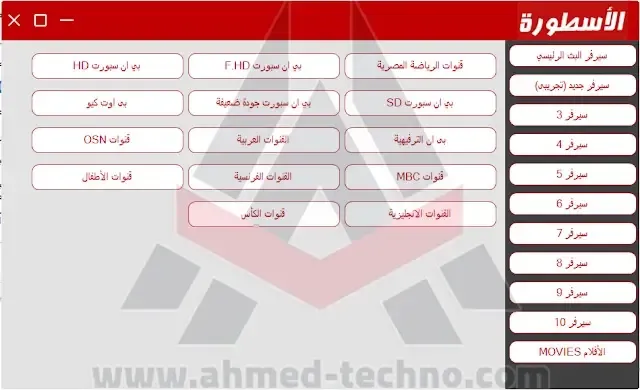 تحميل تطبيق الاسطورة TV