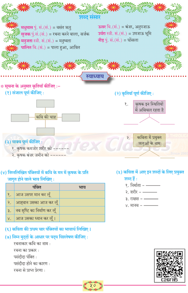 Chapter 11 - कृषक का गान Balbharati solutions for Hindi - Lokbharati 10th Standard SSC Maharashtra State Board [हिंदी - लोकभारती १० वीं कक्षा]