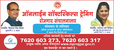 Madhya Pradesh Rajgar Portal Full Information