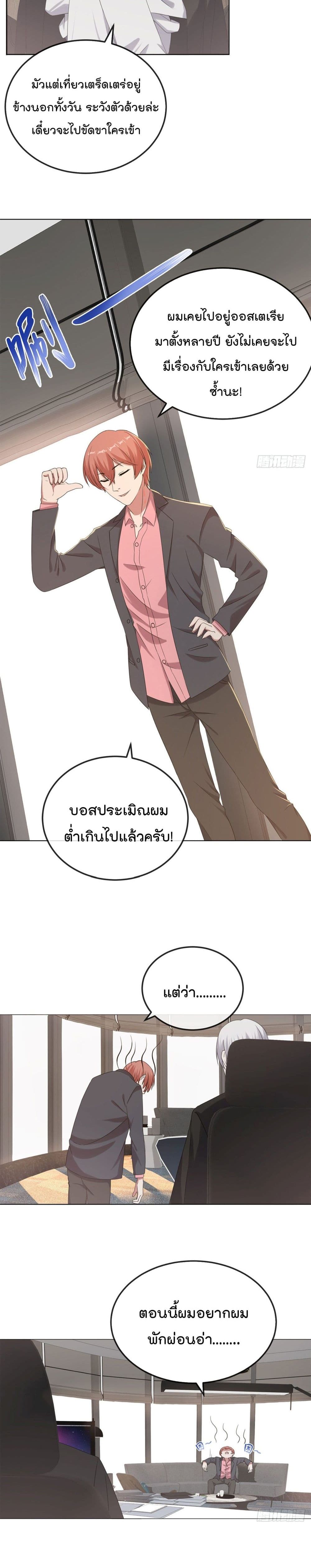 Oh My Lovely Boss - หน้า 6