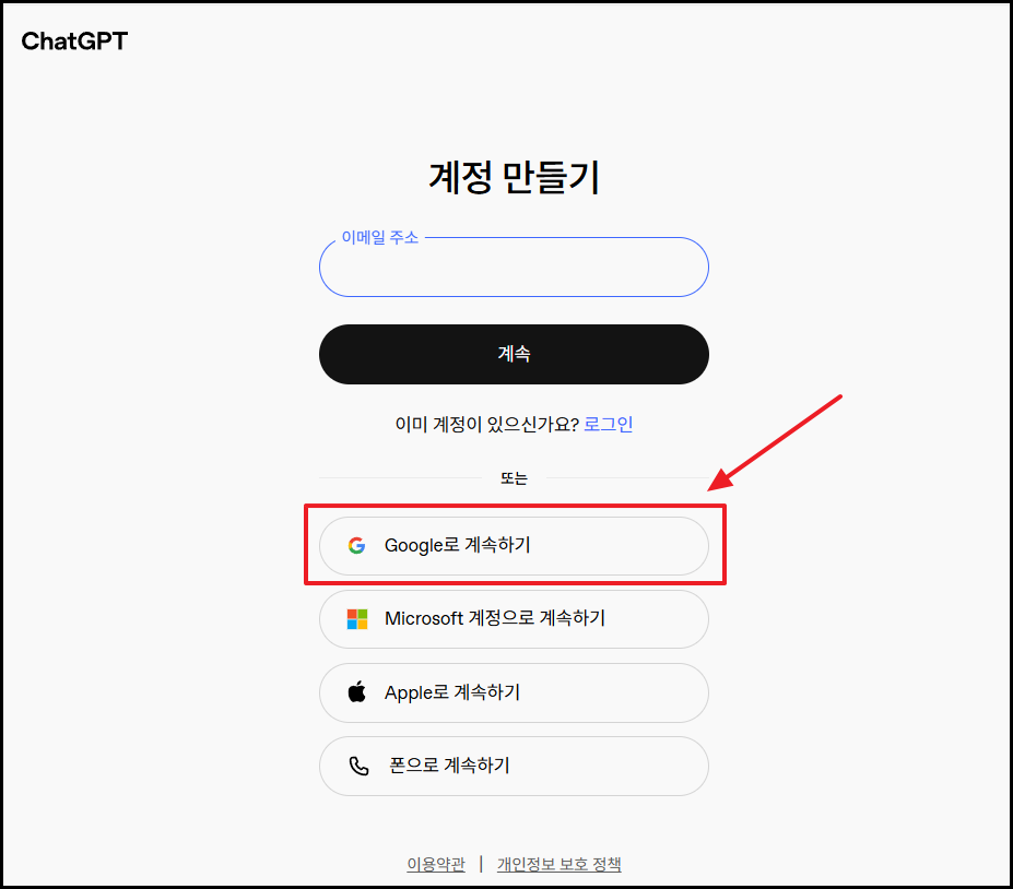 ChatGPT 계정만드는 방법