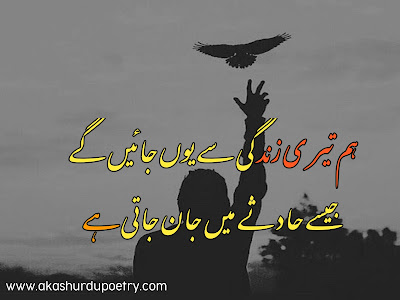 Sad poetry in urdu 2 lines