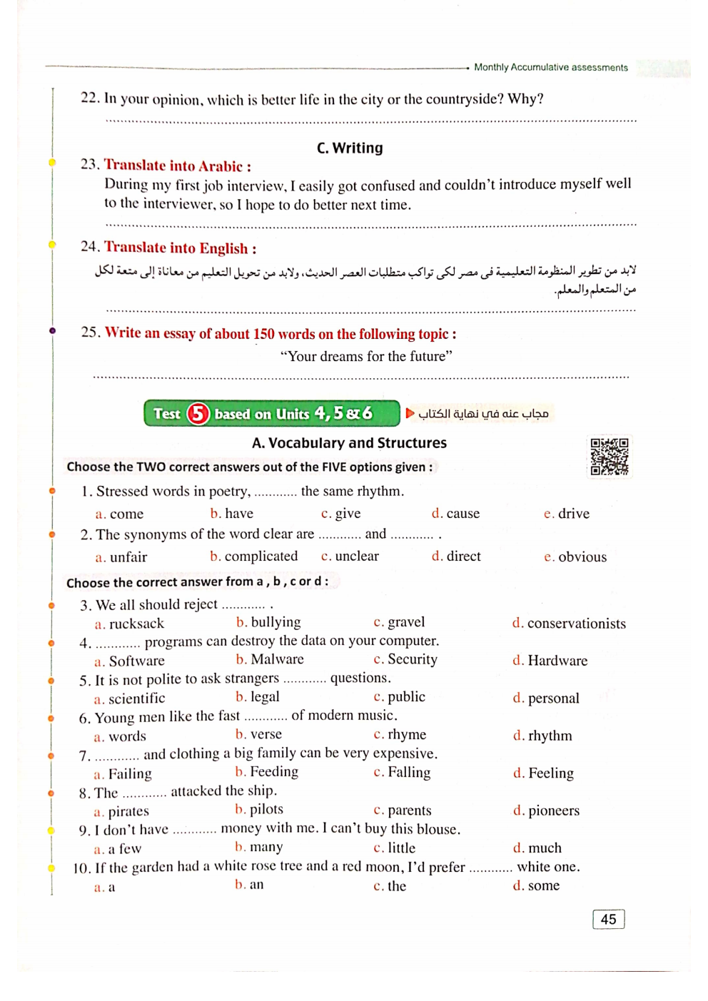 امتحان علي الوحدات(4-6) مع نموذج اجابة للصف الأول الثانوى الترم الأول 2022 من المعاصر