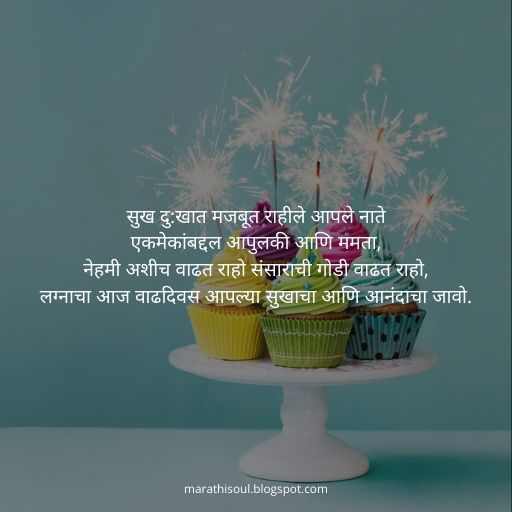 wedding anniversary wishes in marathi