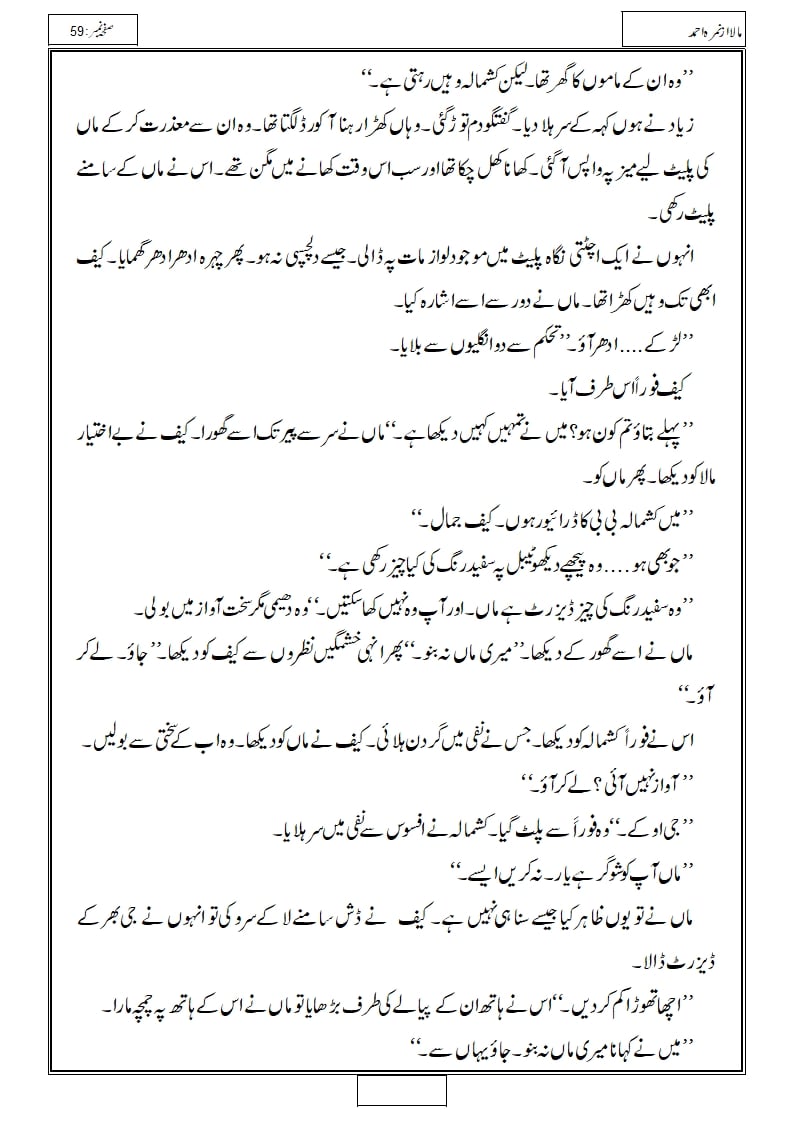 Mala Novel By Nimrah Ahmed Episode 1 - 18