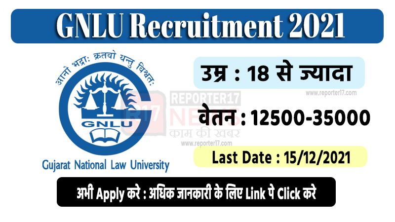 Gujarat National Law University (GNLU) Recruitment 2021