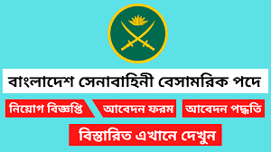 বেসামরিক ৪৪১ পদে বাংলাদেশ বিমান বাহিনীর জরুরী নিয়োগ বিজ্ঞপ্তি - বেসামরিক নিয়োগ বিজ্ঞপ্তি ২০২৩ - বাংলাদেশ সেনাবাহিনী বেসামরিক পদে নিয়োগ বিজ্ঞপ্তি ২০২৩ - Civil job circular 2023 - Bangladesh Air Force Civilian Job Circular 2023