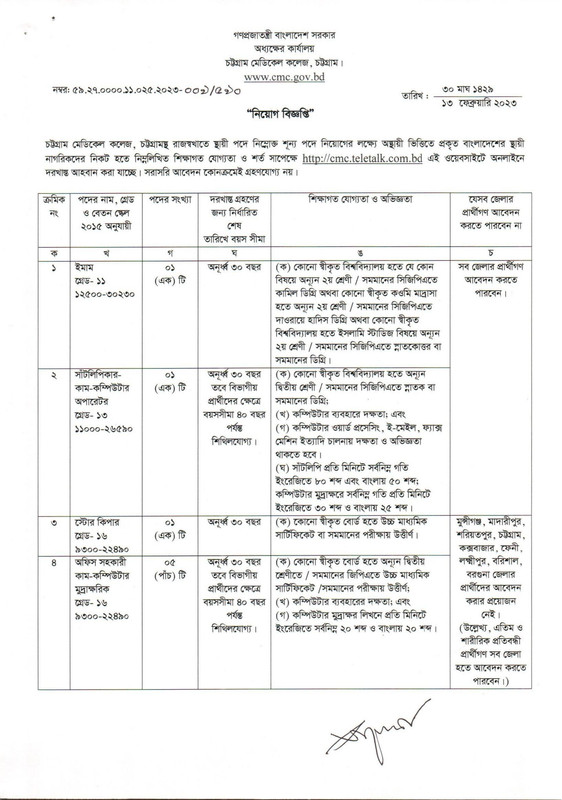 সরকারি চাকরির খবর ২০২৩ - চলমান সরকারি চাকরির খবর 2023 - Recent All Government Job Circular 2023 - নিয়োগ বিজ্ঞপ্তি ২০২৩ - Government Job Circular 2023 - Govt Job Circular 2023 - bd job circular 2023