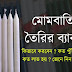 মোমবাতি তৈরির ব্যবসা কিভাবে শুরু করবেন ? কিভাবে বড় করবেন ? জেনে নিন খুঁটিনাটি 