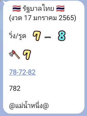 แม่น้ำหนึ่ง เฮรับปีใหม่ งวด 17/01/65 OHO999.com