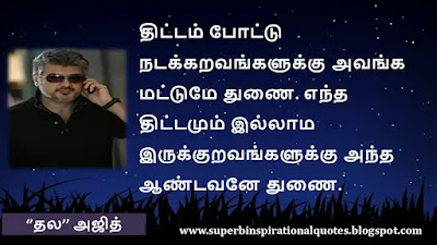 Ajith  Motivational Quotes in tamil2