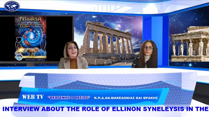 KALLIOPI ALTINTASIOTI PRESENTS THE POLITICAL CANDIDATE OF ELLINON SYNELEYSIS EVANGELIA GIADANOU