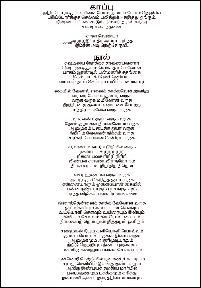 Kanda sasti kavasam lyrics tamil