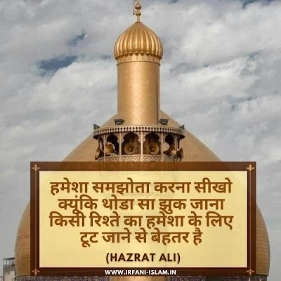 Hazrat_Ali_Quotes_In_Hindi