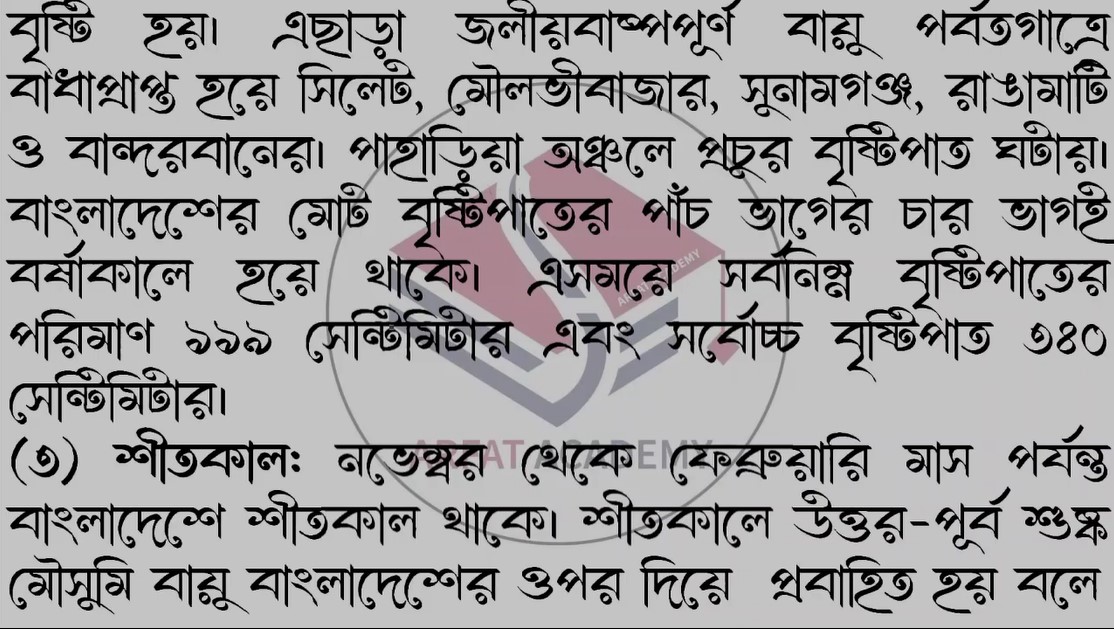 ভোকেশনাল ২০২২ ৩য় সপ্তাহের ভূগোল এসাইনমেন্ট সমাধান  । Vocational SSC 2022 Geography Assignment 3rd Week answer